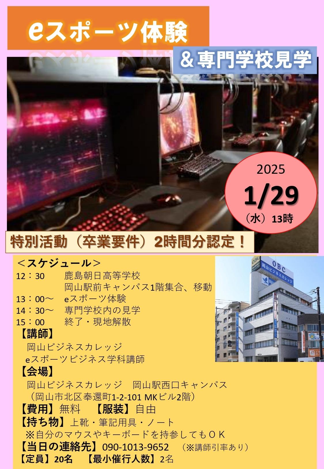 eスポーツ体験